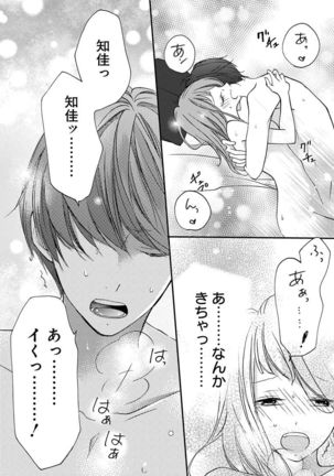 Love Jossie 正臣くんに娶られました。 第2-9話 Page #78