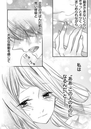 Love Jossie 正臣くんに娶られました。 第2-9話 Page #70