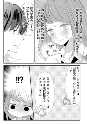 Love Jossie 正臣くんに娶られました。 第2-9話 Page #233