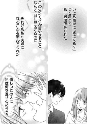 Love Jossie 正臣くんに娶られました。 第2-9話 Page #81
