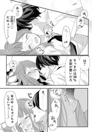 Love Jossie 正臣くんに娶られました。 第2-9話 Page #256