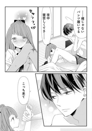 Love Jossie 正臣くんに娶られました。 第2-9話 Page #222