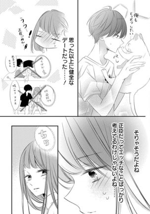Love Jossie 正臣くんに娶られました。 第2-9話 Page #208