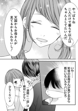 Love Jossie 正臣くんに娶られました。 第2-9話 Page #131