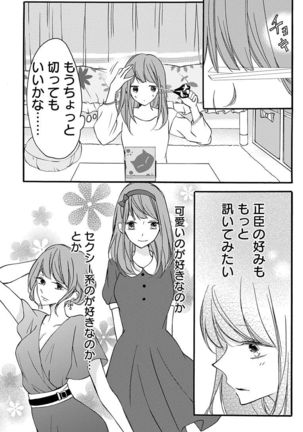 Love Jossie 正臣くんに娶られました。 第2-9話 Page #14
