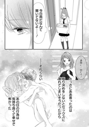 Love Jossie 正臣くんに娶られました。 第2-9話 Page #245