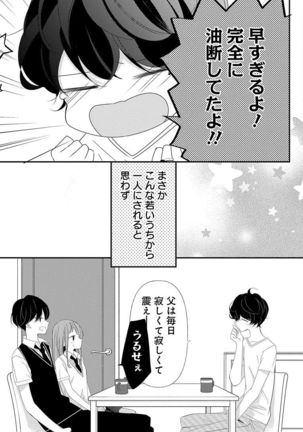 Love Jossie 正臣くんに娶られました。 第2-9話 Page #300