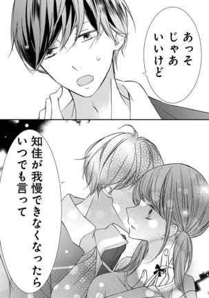 Love Jossie 正臣くんに娶られました。 第2-9話 Page #132