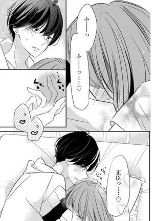 Love Jossie 正臣くんに娶られました。 第2-9話 Page #161