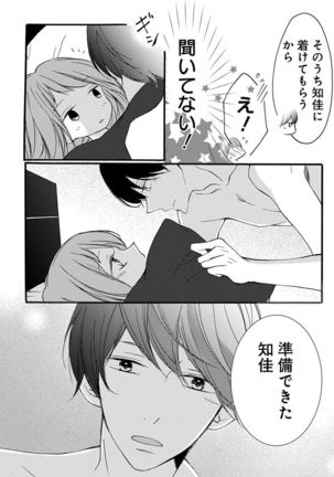 Love Jossie 正臣くんに娶られました。 第2-9話 Page #54