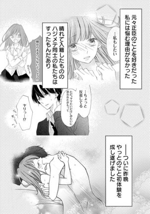 Love Jossie 正臣くんに娶られました。 第2-9話 Page #100