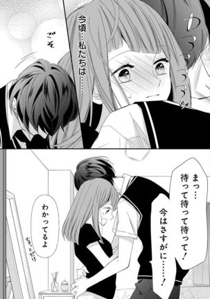 Love Jossie 正臣くんに娶られました。 第2-9話 Page #310