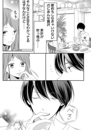 Love Jossie 正臣くんに娶られました。 第2-9話 Page #195