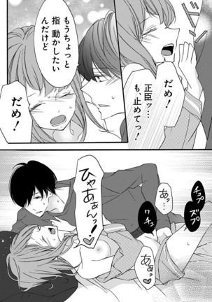 Love Jossie 正臣くんに娶られました。 第2-9話 Page #37
