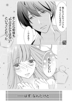 Love Jossie 正臣くんに娶られました。 第2-9話 Page #138