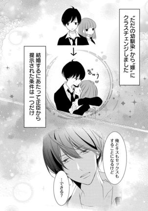 Love Jossie 正臣くんに娶られました。 第2-9話 Page #99