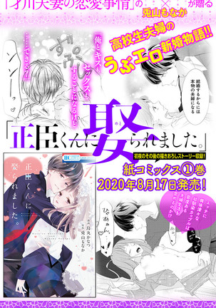 Love Jossie 正臣くんに娶られました。 第2-9話 Page #327