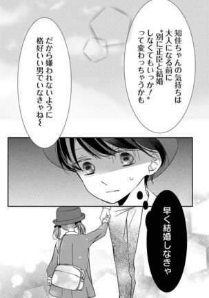 Love Jossie 正臣くんに娶られました。 第2-9話 Page #89