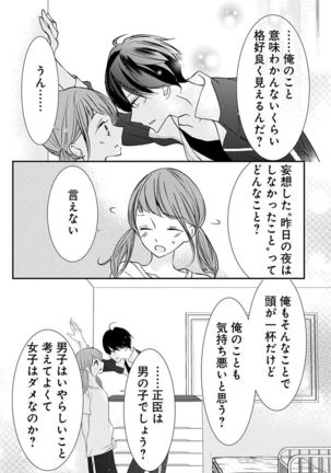 Love Jossie 正臣くんに娶られました。 第2-9話 Page #126