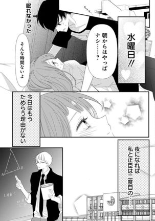 Love Jossie 正臣くんに娶られました。 第2-9話 Page #278