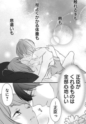Love Jossie 正臣くんに娶られました。 第2-9話 Page #47