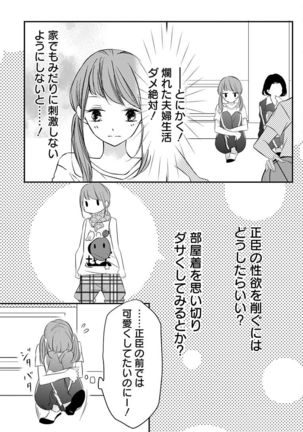 Love Jossie 正臣くんに娶られました。 第2-9話 Page #113
