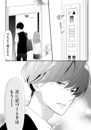 Love Jossie 正臣くんに娶られました。 第2-9話 Page #282