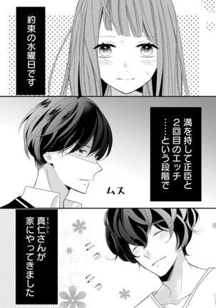 Love Jossie 正臣くんに娶られました。 第2-9話 Page #301