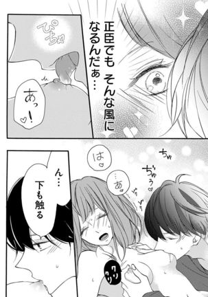 Love Jossie 正臣くんに娶られました。 第2-9話 Page #33