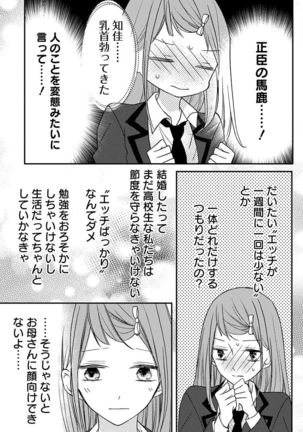 Love Jossie 正臣くんに娶られました。 第2-9話 Page #107