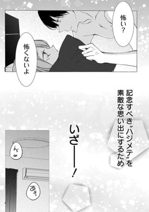 Love Jossie 正臣くんに娶られました。 第2-9話 Page #63