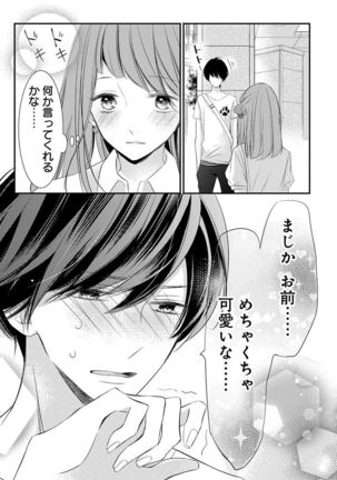 Love Jossie 正臣くんに娶られました。 第2-9話 Page #189