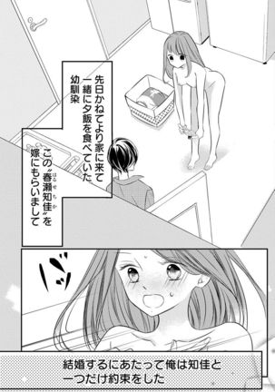 Love Jossie 正臣くんに娶られました。 第2-9話 Page #137