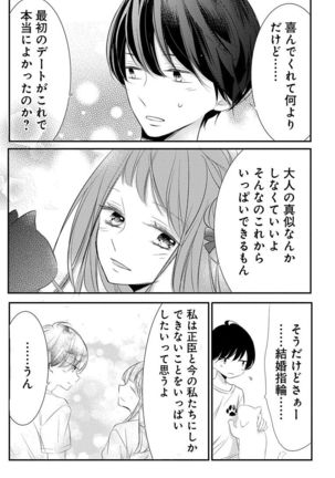 Love Jossie 正臣くんに娶られました。 第2-9話 Page #205