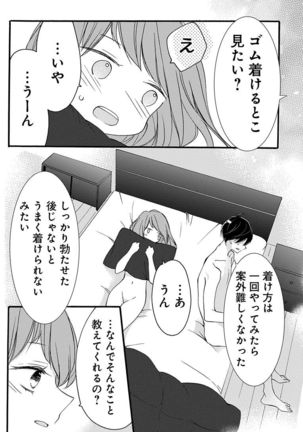 Love Jossie 正臣くんに娶られました。 第2-9話 Page #53