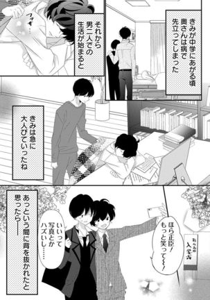 Love Jossie 正臣くんに娶られました。 第2-9話 Page #298