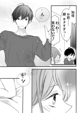 Love Jossie 正臣くんに娶られました。 第2-9話 Page #22