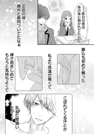 Love Jossie 正臣くんに娶られました。 第2-9話 Page #110