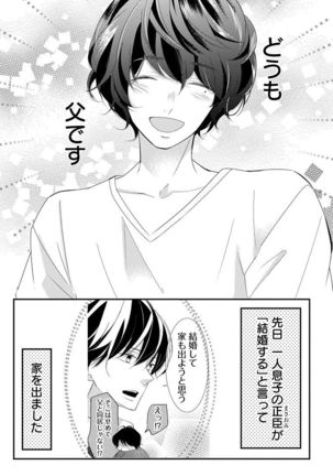 Love Jossie 正臣くんに娶られました。 第2-9話 Page #295