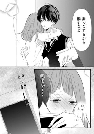 Love Jossie 正臣くんに娶られました。 第2-9話 Page #288