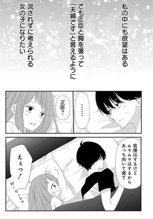 Love Jossie 正臣くんに娶られました。 第2-9話 Page #275