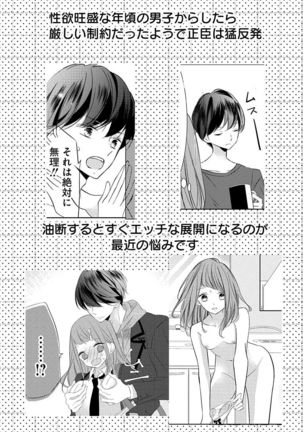 Love Jossie 正臣くんに娶られました。 第2-9話 Page #180