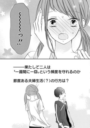 Love Jossie 正臣くんに娶られました。 第2-9話 Page #133