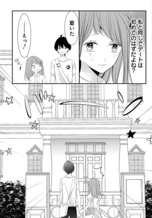 Love Jossie 正臣くんに娶られました。 第2-9話 Page #192