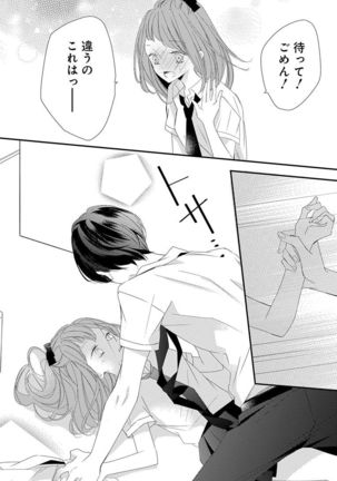 Love Jossie 正臣くんに娶られました。 第2-9話 Page #249