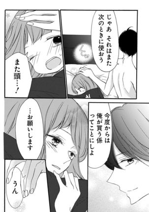 Love Jossie 正臣くんに娶られました。 第2-9話 Page #51
