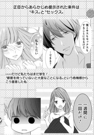 Love Jossie 正臣くんに娶られました。 第2-9話 Page #179