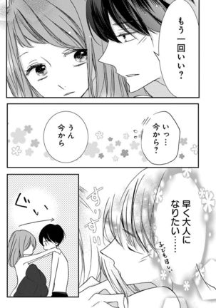 Love Jossie 正臣くんに娶られました。 第2-9話 Page #91