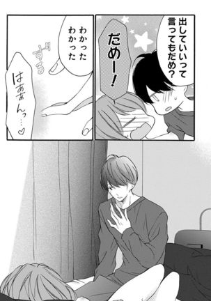 Love Jossie 正臣くんに娶られました。 第2-9話 Page #39