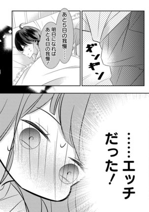 Love Jossie 正臣くんに娶られました。 第2-9話 Page #167